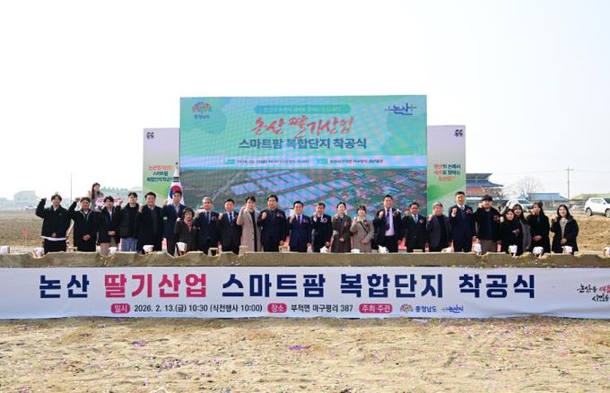 스마트팜 착공식