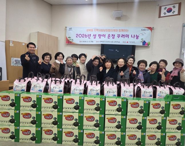성북구 4개 동 지역사회보장협의체, 취약계층 170가구와 90명에 명절 온기 전달