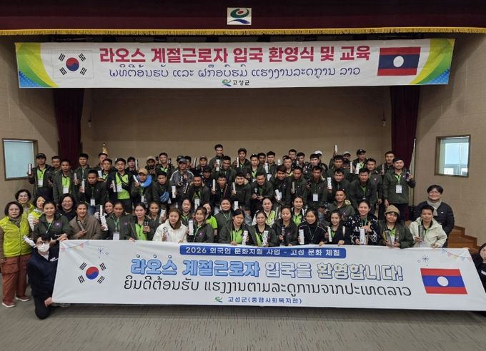 고성군, 라오스 계절근로자 대상 전통문화 체험