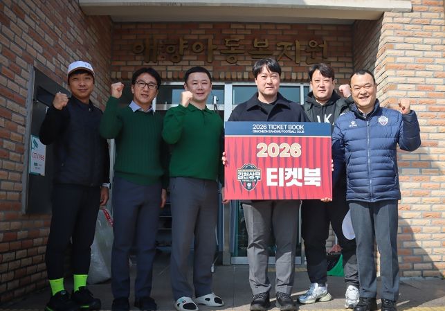 김천상무 공식 서포터즈 수사불패, 티켓북 기부로 축구로 하나되는 행복한 김천 동참! ‘TEAM 김천상무’도 함께!