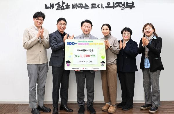 2월 13일 마스터플러스병원(병원장 박강)이 설 명절을 앞두고 의정부시에 이웃돕기 성금 1천만 원을 기탁한 뒤 기념촬영을 하고 있다.