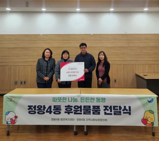 가나환경(주), 설맞이 후원품 전달