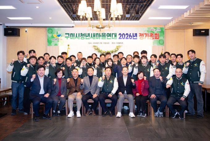 026 구미시청년새마을연대 정기총회