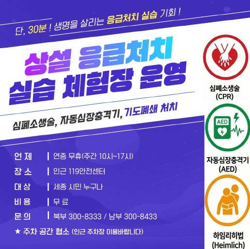 응급처치체험장
