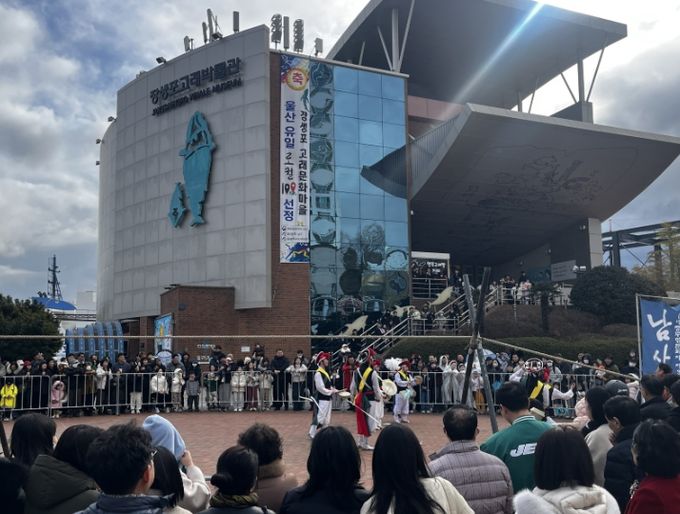 설맞이 고래문화광장 민속공연