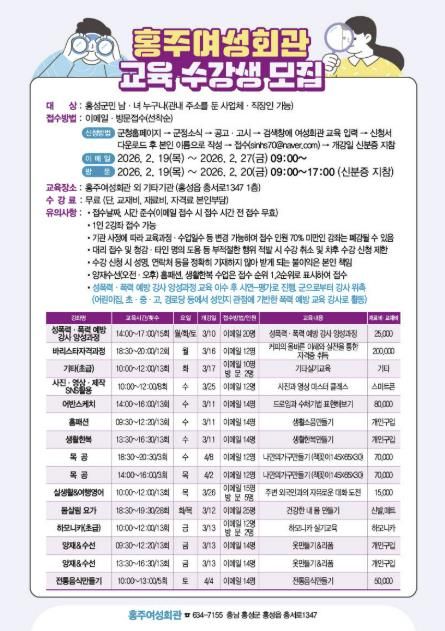 홍성군 홍주여성회관, '배움이 일자리로' 상반기 수강생 322명 모집