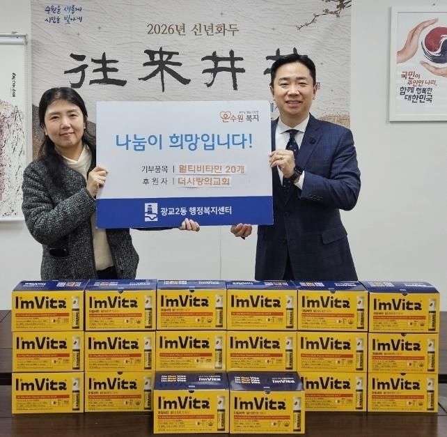 수원시 영통구 광교2동 행정복지센터에 더사랑의교회, 멀티비타민 전달