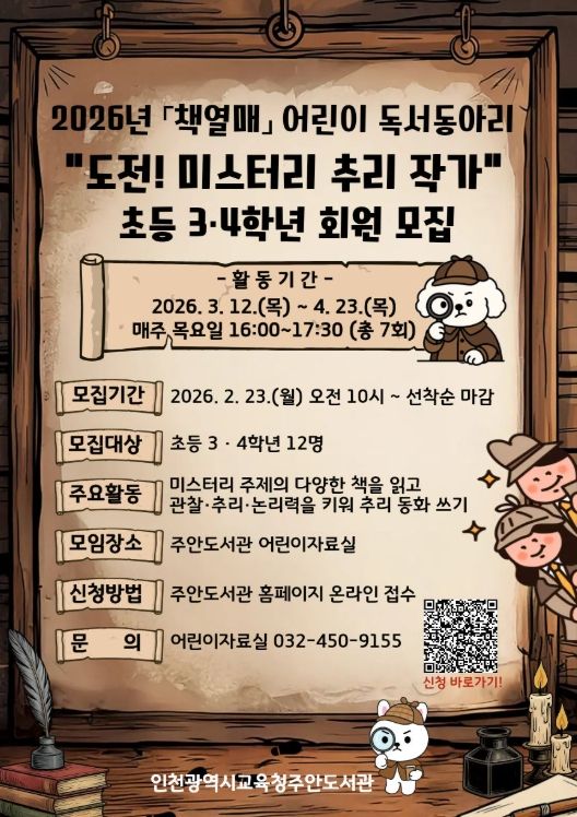 어린이 독서동아리 ‘책열매’ 회원 모집