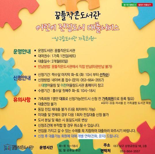 꿈틀작은도서관 홍보 포스터