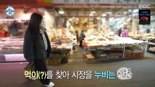 '나 혼자 산다'에서 김시현 셰프가 경동시장을 둘러보고 있다(제공=MBC)