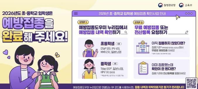 안양시보건소, 초·중학교 입학생 ‘필수 예방접종’ 권고