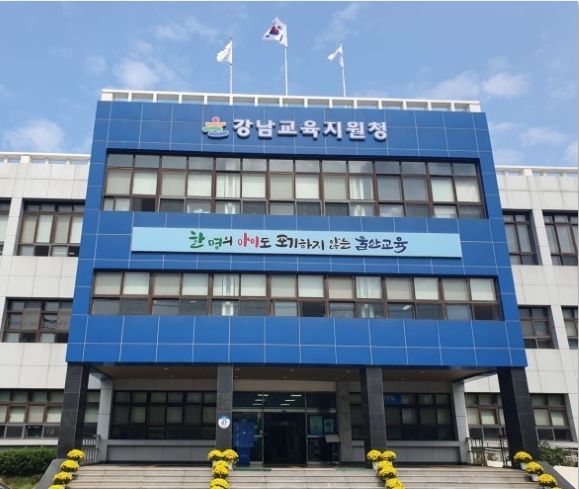 울산 강남교육지원청