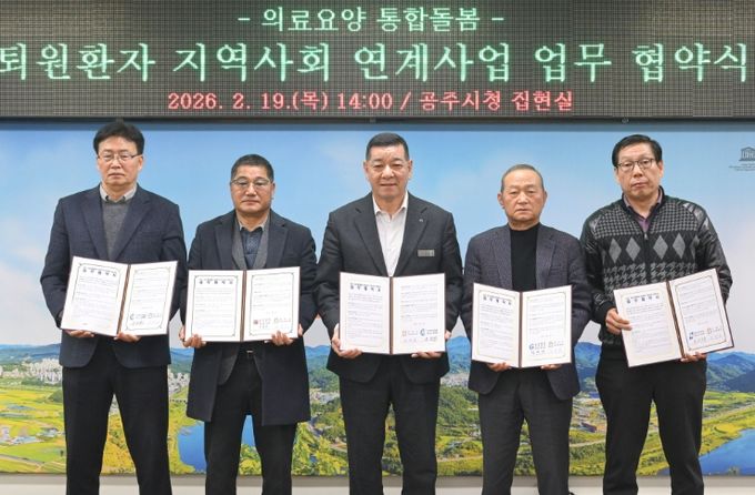 관내 병원 4곳과 ‘퇴원환자 지역사회 연계사업’ 업무협약