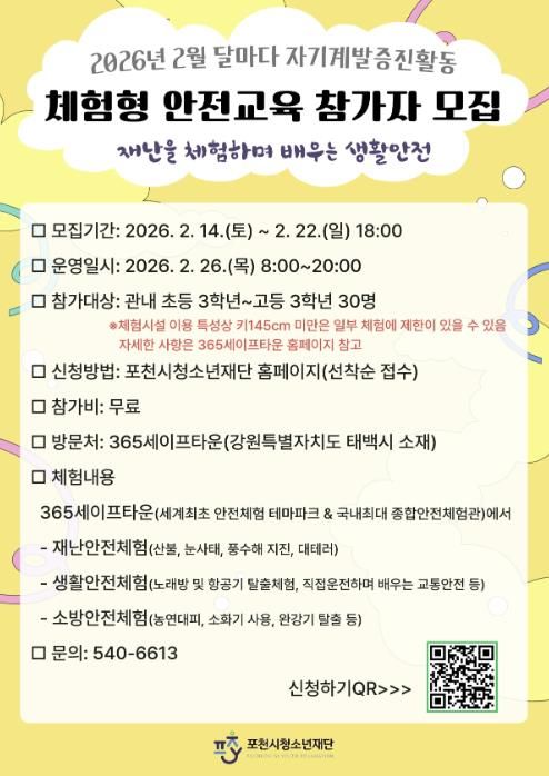 포천시청소년교육문화센터, ‘달마다 자기계발 증진활동’ 2월 참가자 모집
