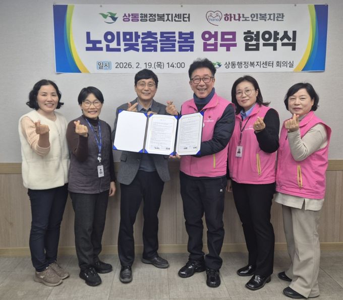 목포시 상동, 하나노인복지관과 노인맞춤돌봄 업무 협약