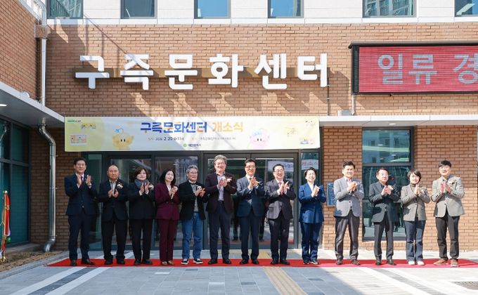 0일 개최된 북부건강생활지원센터 개소식