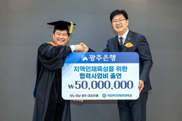 광주은행, 국립목포해양대학교에 협력사업비 5천만원 출연