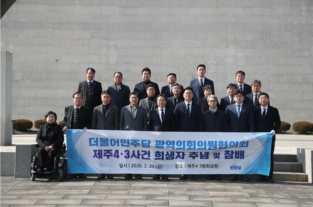 제주4·3 78주년 맞아 더불어민주당 전국광역의회의원협의회 첫 공식 공동참배