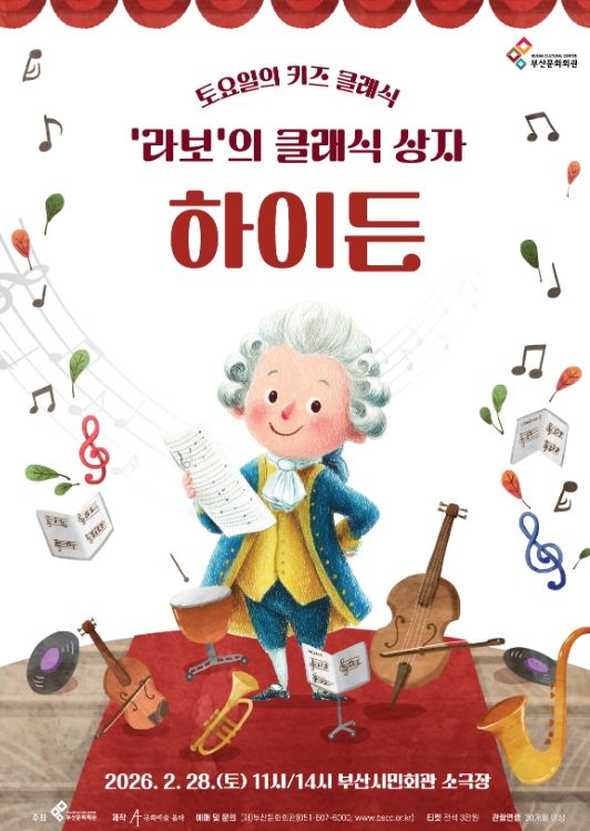 '‘라보’의 클래식 상자 – 하이든'