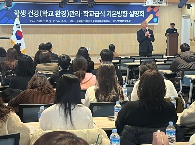 2026학년도 학생 건강․학교 환경관리 기본방향 설명회