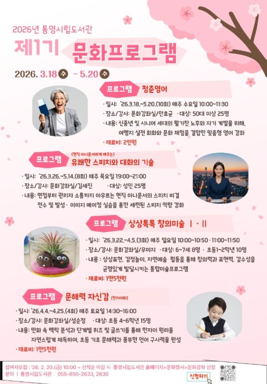 통영시립도서관 제1기 문화프로그램 운영