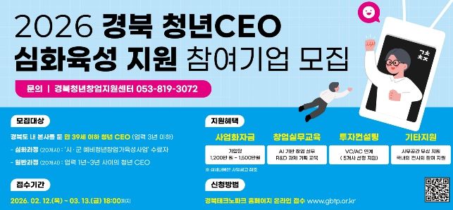 2026년 청년CEO심화육성 지원사업 모집안내