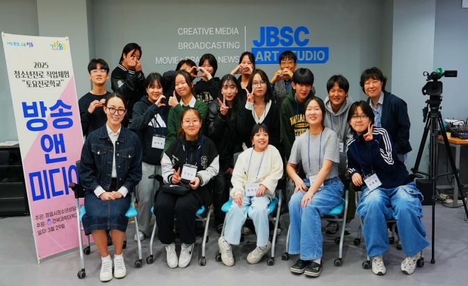 청소년 방송·대학 전공 체험 참가자 100명 선착순 모집