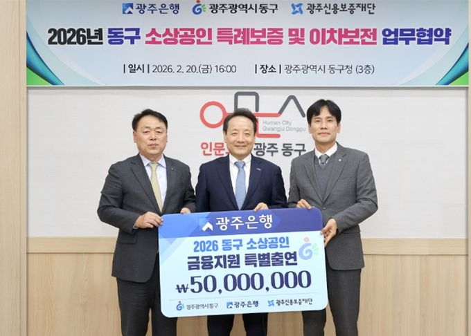 (왼쪽부터) 염규송 광주신용보증재단 이사장, 임택 광주광역시 동구청장, 강지훈 광주은행 부행장이 기념촬영을 하고 있다