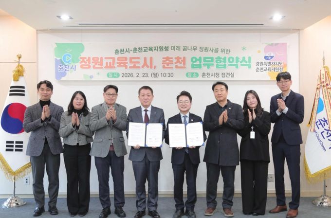 춘천시·춘천교육지원청, ‘정원교육도시’ 조성 맞손