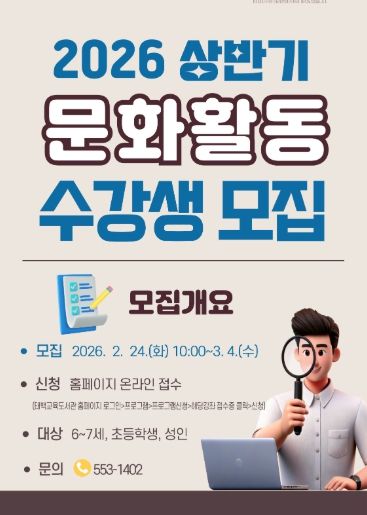 태백교육도서관, 2026년 상반기 문화활동강좌 수강생 모집
