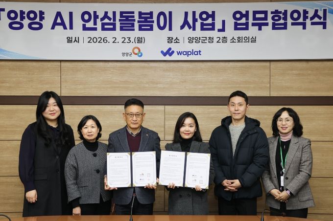 AI 안심돌봄이사업 업무협약식