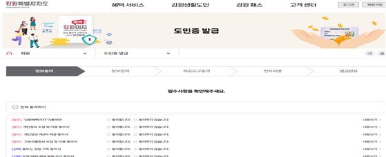 강원혜택이지 페이지 내 이벤트 참여 방법