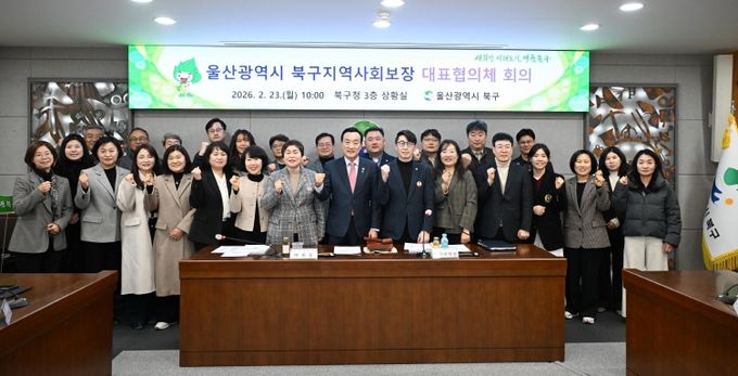 북구는 23일 구청 상황실에서 지역사회보장 대표협의체 회의를 열고, 제5기 지역사회보장계획의 2025년 연차별 시행 결과를 심의·의결했다.