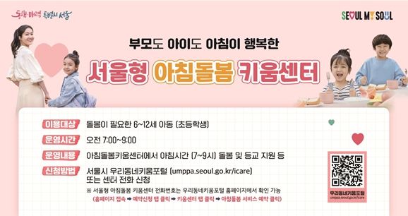 서울형 아침돌봄 키움센터