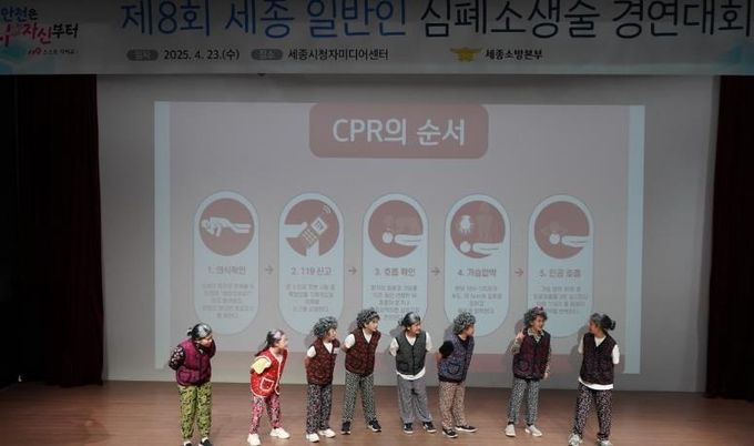 세종소방본부, 여러분의 위급상황 대처 능력을 보여주세요!