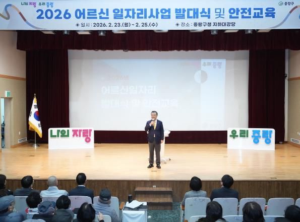 ‘2026 어르신 일자리 및 사회활동 지원사업’ 발대식 현장