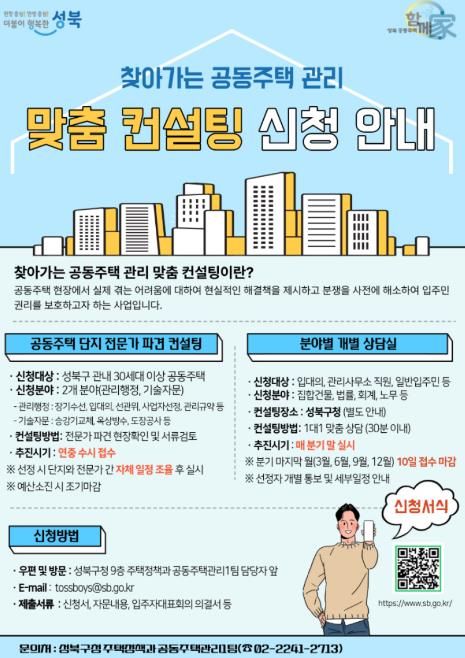 찾아가는 공동주택 관리 맞춤 컨설팅 안내문