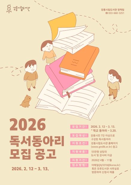「2026년도 독서동아리 지원사업」 운영