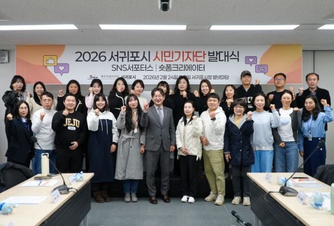 2026 서귀포시 시민기자단 발대식