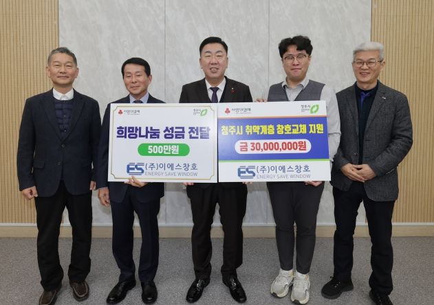 ㈜이에스창호, 청주시 취약계층에 3천500만원 상당 후원. 사진(왼쪽 두번째부터 신창수 ㈜이에스창호 대표, 이범석 청주시장)
