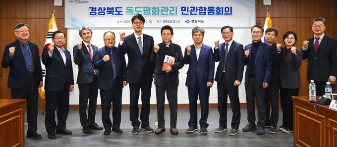 ‘독도평화관리 민관합동회의’ 개최