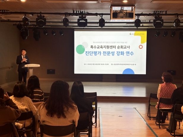 강북과 강남 특수교육 지원센터 소속 순회교사들이 24일 학생교육문화회관에서 진단평가 전문성 강화 연수를 듣고있다.