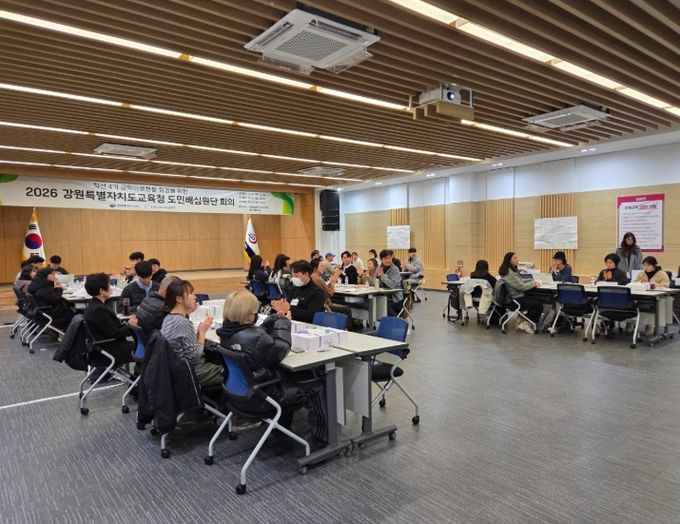 ‘2026년 교육감 공약 도민배심원단 3차 회의’