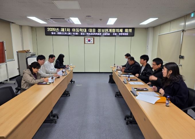 옥천군, 2026년 제1차 아동학대 대응을 위한 정보연계협의체 회의 개최