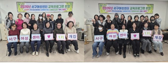 서구여성센터, 제1기 교육 프로그램 개강