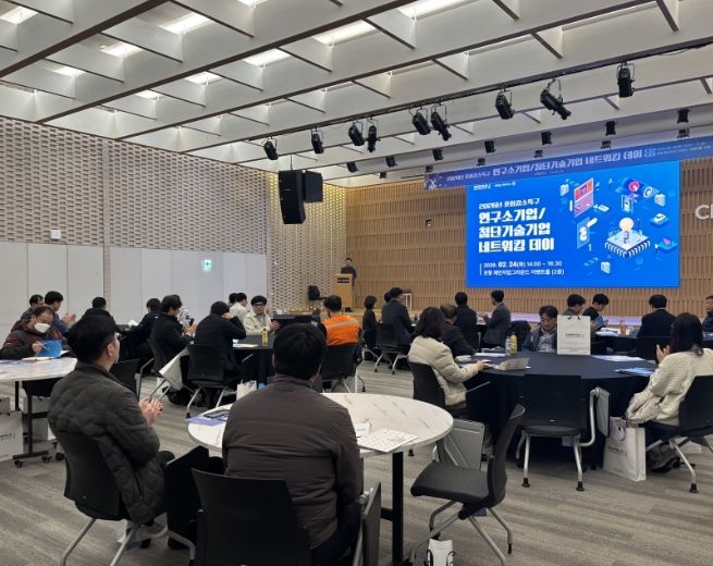 ‘2026 연구소·첨단기술기업 네트워킹 데이’ 성