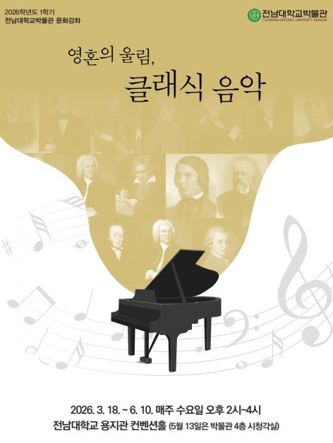 클래식 인문강좌 ‘영혼의 울림’ 개설