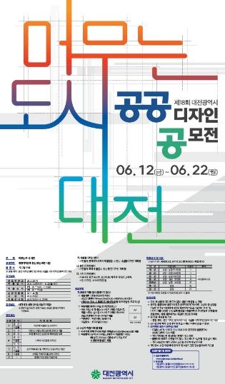 제18회 공공디자인 공모전 개최