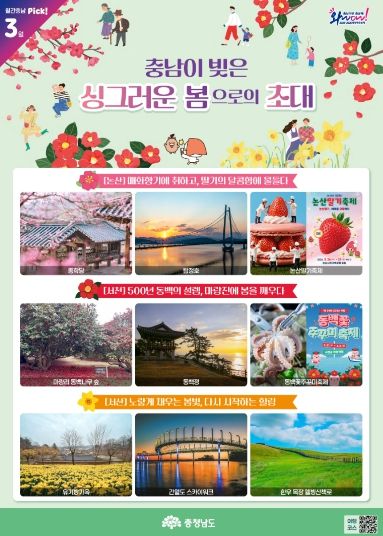 월간 충남 3월호 발간