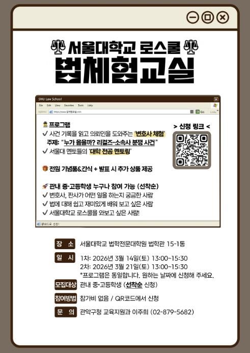 관악구 2026년도 상반기 법체험교실 참여자 모집 홍보 포스터